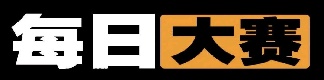 每日大赛终极入口 - 反差黑料免费大全